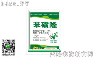 苯磺隆除草剂：麦田里的神秘守护者