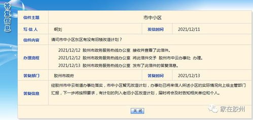 胶州市中云农药厂宿舍拆迁计划引关注， 居民期待进展