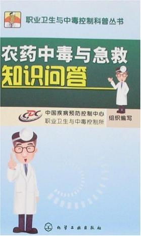 农药中毒解药揭秘：哪些农药有特效解药？