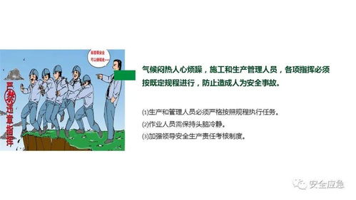 防范为主， 避免发生