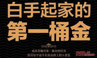 《致富经》中，主人公放弃百万年薪