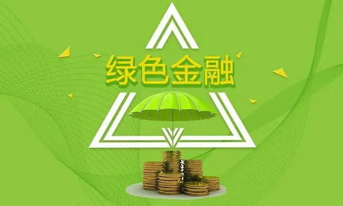 易方达低碳基金：绿荫下的未来投资之道