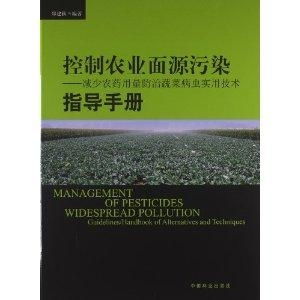 农药污染的困扰与应对