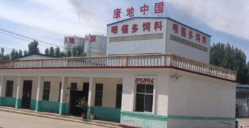 山东省有康地饲料厂吗？山东省康地饲料厂地址在哪里？