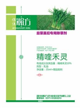 韭菜苗后除草剂的种类及使用方法