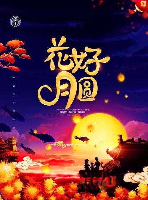 双8，花好月圆8月