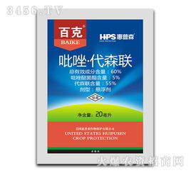 第一种：60%吡唑·代森联水分散粒剂