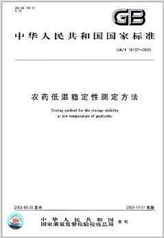 低温下的农药：冷还是暖， 这是个问题