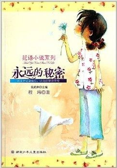 千日草，那朵永恒的爱情之花