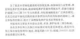 技术措施：科学养护， 合理配置