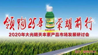 天丰素会加速除草剂降解