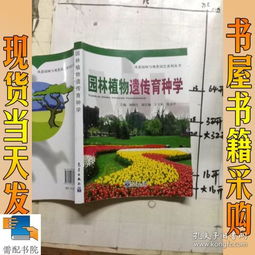 基因工程育种：精准操控基因