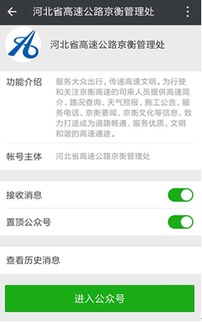 打造微信公众号，实现文章盈利