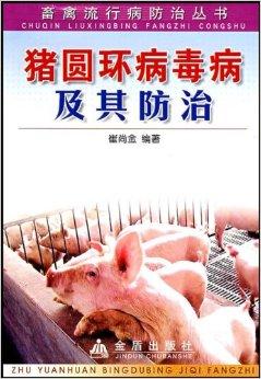 兽医经验：圆环病毒病防控要点