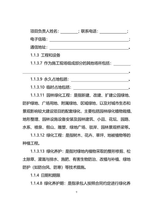 二、合同双方的责任与责任