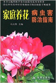 春季家庭养花必知：常见病虫害及防治策略大公开！