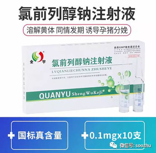 三例母猪产科病成功应用前列腺素制剂治疗