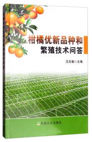 明日见柑橘：新优品种