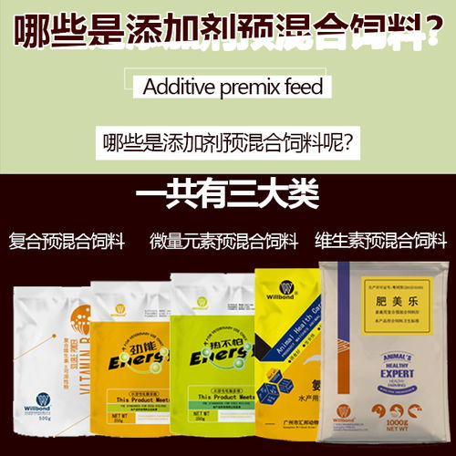 如何根据添加剂预混合饲料标准准确区分混合型饲料添加剂和预混料？