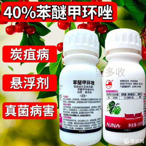 苯醚甲环唑粒剂， 防治病害好帮手