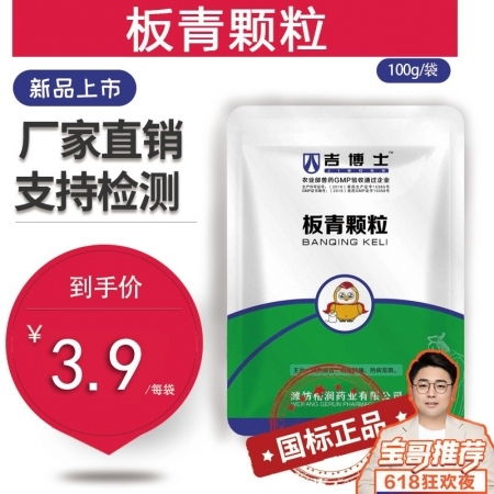 板青颗粒：清热解毒