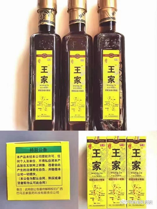 广西巴马王家药酒草本抑菌液冷敷型舒筋驱寒外用五虎正品