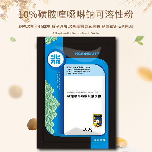 磺胺喹噁啉钠：畜禽感染首选
