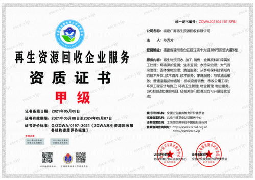 回收处理单位资质要求