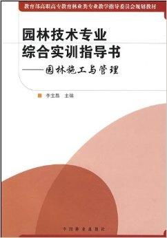 二、当前园林施工与管理存在的问题
