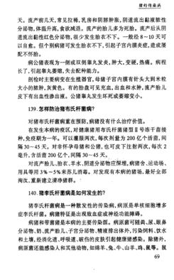 如何有效防治猪布氏杆菌病？