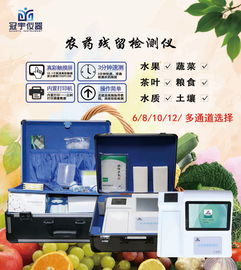 农药残留检测的神秘世界