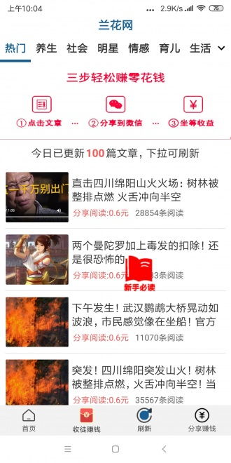 兰花交易网APP， 兰花动态一手掌握