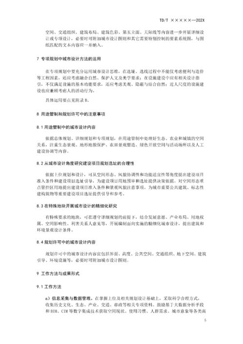 第八章节：乱用规范和标准