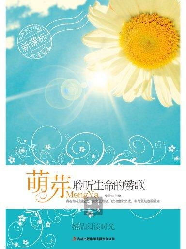 自然的低语， 生命的歌谣