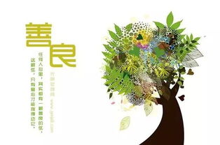 “善良之花中，自然界有哪些善良力量的体现方式