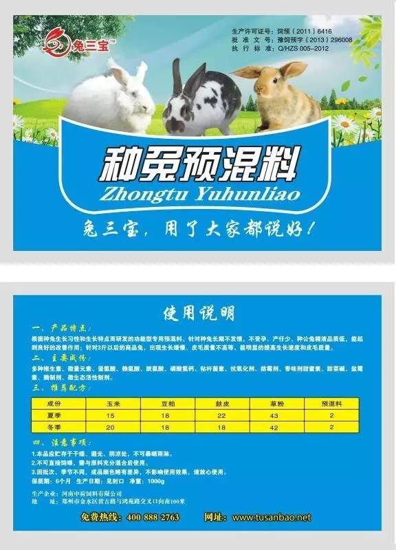 兔用预混料哪家品牌口碑好，适合养殖户长期使用的兔预混料推荐？