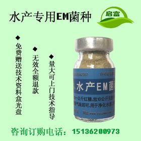水产养殖专用EM菌种，哪个品牌的质量最好，值得信赖？