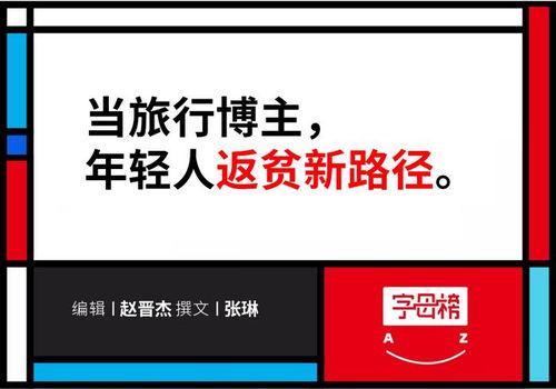 《致富经》中，主人公放弃百万年薪