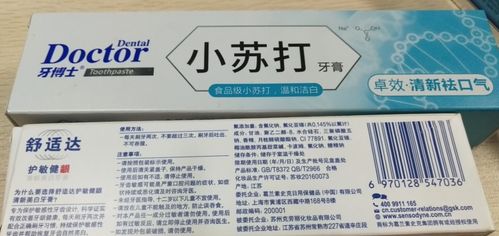 舒适达清新薄荷牙膏