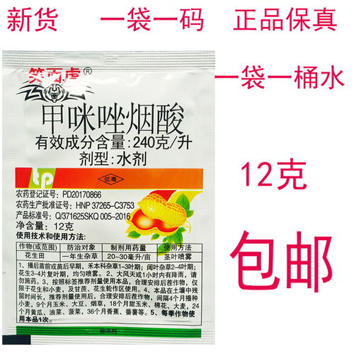 甲咪唑烟酸：花生田和甘蔗田的除草剂