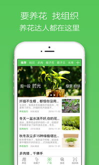 植物百科APP， 我的绿色探险家