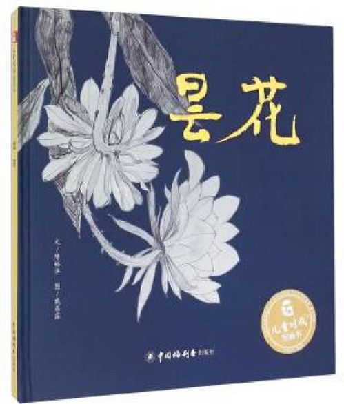 揭秘昙花的神秘绽放：一次花开之谜与不朽的花期