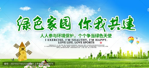 绿色家园， 从我Zuo起