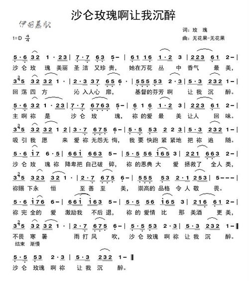 主啊你是沙仑玫瑰，歌谱哪里能找到