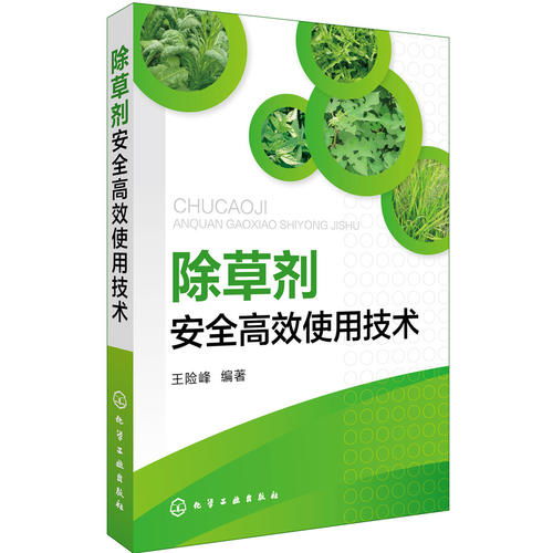 高效除草，安全操作