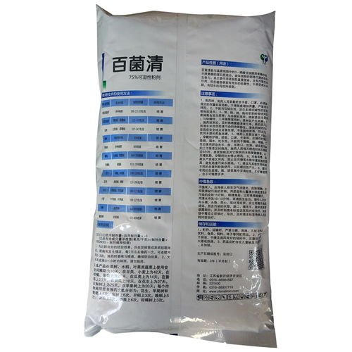 百菌清的使用方法