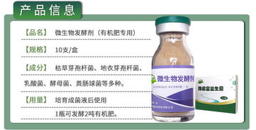 发酵好的麸皮制成什么类型的肥料？鸡粪发酵有机肥最适合使用哪种菌种？