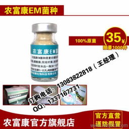 EM菌种价格