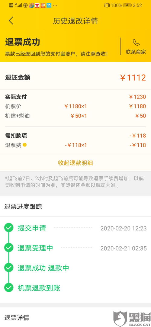 特殊情况下的退款处理