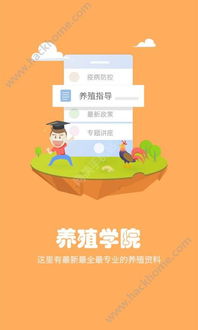 兽医卫生升级版：养殖健康守护者